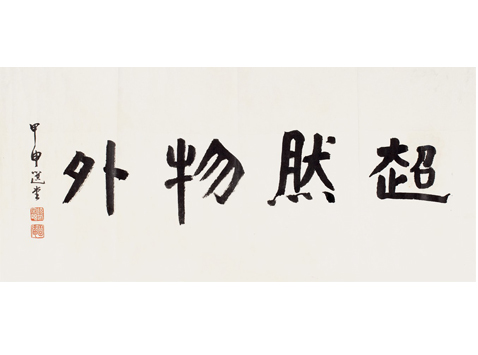 书法